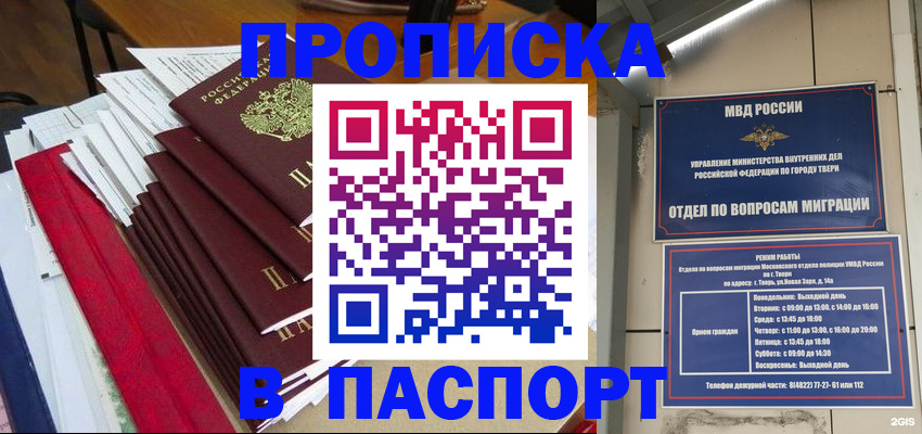 прописка регистрация в Альметьевске