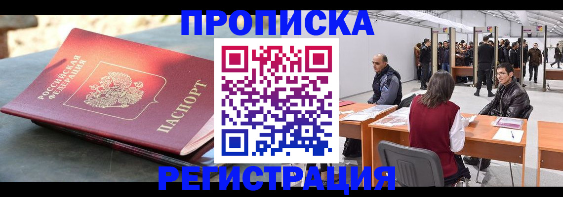 прописка гарантия в Альметьевске